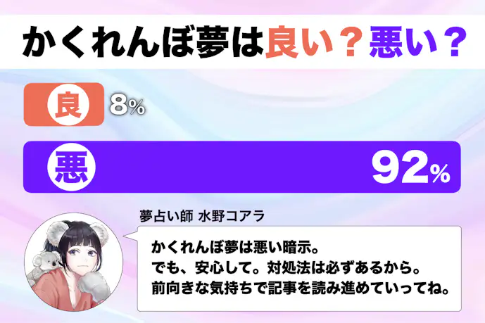 【夢占い】かくれんぼの夢の意味｜状況別にスピリチュアル的な暗示を診断！