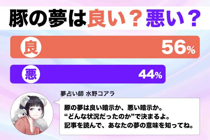 【夢占い】豚の夢の意味|状況別にスピリチュアル的な暗示を診断!