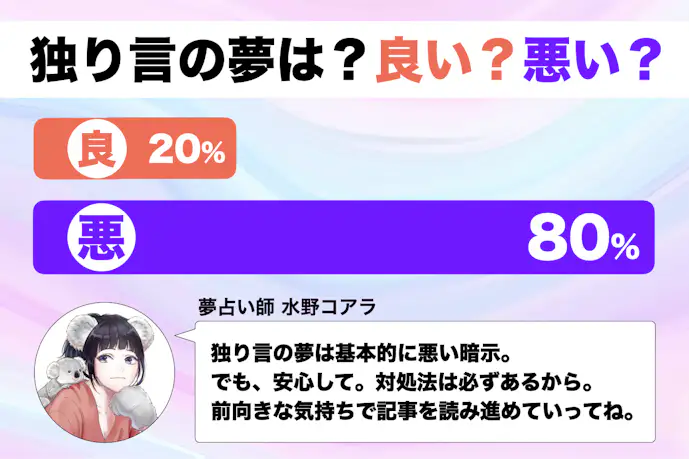 【夢占い】独り言の夢の意味|状況別にスピリチュアル的な暗示を診断!