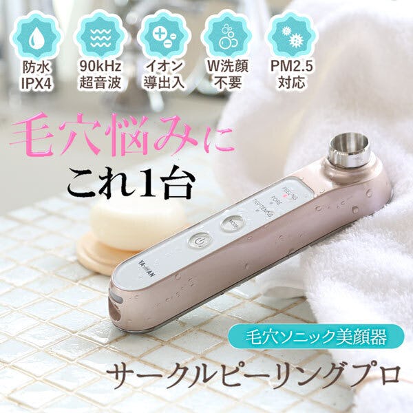 サークルピーリングプロ
