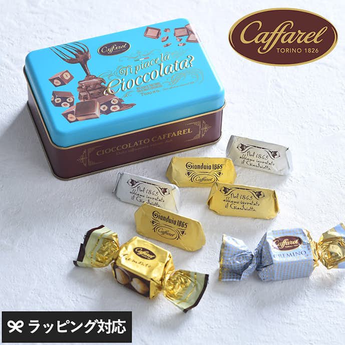 おすすめのチョコレートギフトはCaffarel 