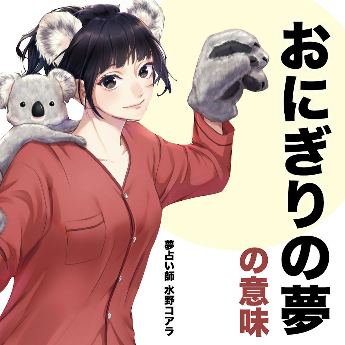 夢占い おにぎりの夢の意味 状況別にスピリチュアル的な暗示を診断 Smartlog夢占い 夢占い おにぎりの夢の意味 状況別にスピリチュアル的な暗示を診断 Smartlog夢占い