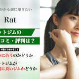 Rat(ラット)の口コミ集。体験者が語る悪い評判を解説｜パーソナルジムガイド