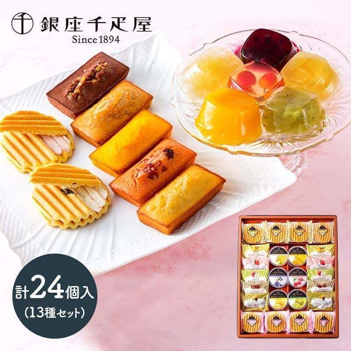 おすすめのスイーツは銀座千疋屋 バラエティセット