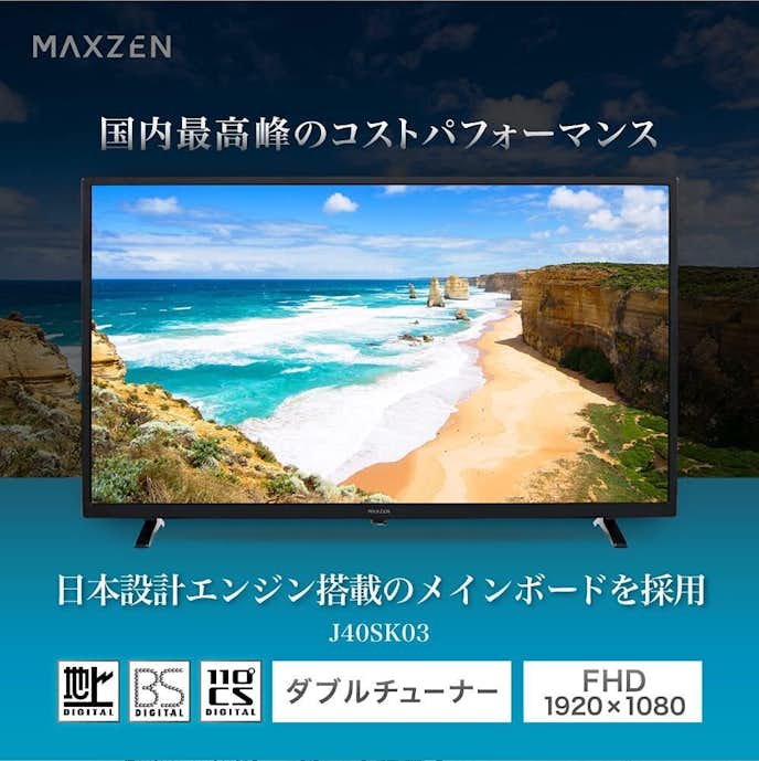 40インチテレビのおすすめ④ maxzen J40SK03_3
