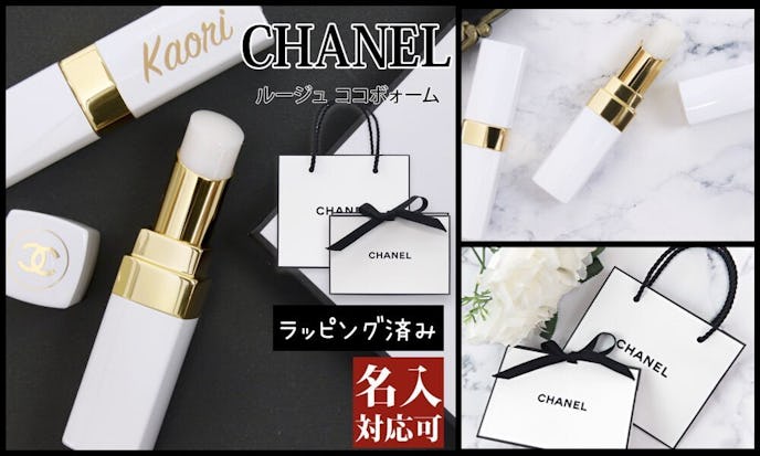 彼女のクリスマスプレゼントにシャネルのリップクリーム