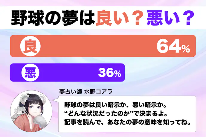 【夢占い】野球の夢の意味|状況別にスピリチュアル的な暗示を診断!