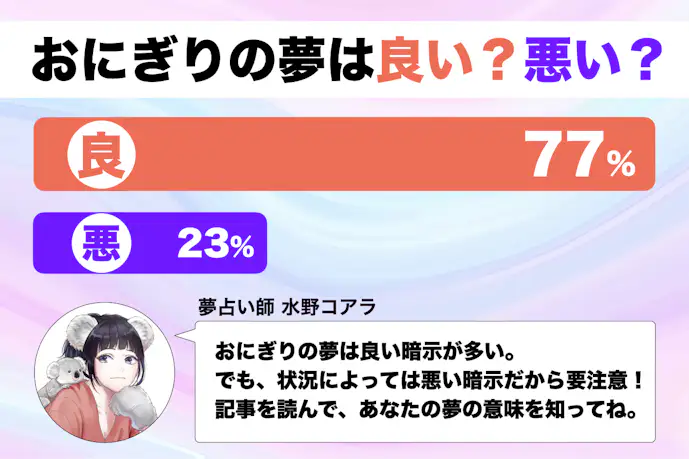 【夢占い】おにぎりの夢の意味|状況別にスピリチュアル的な暗示を診断!