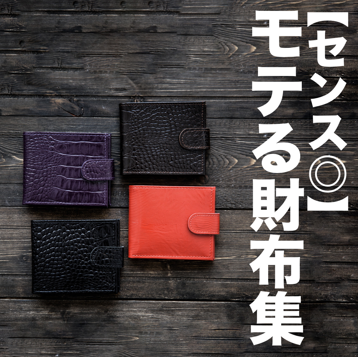 「この人センスがいい」と思われる、...