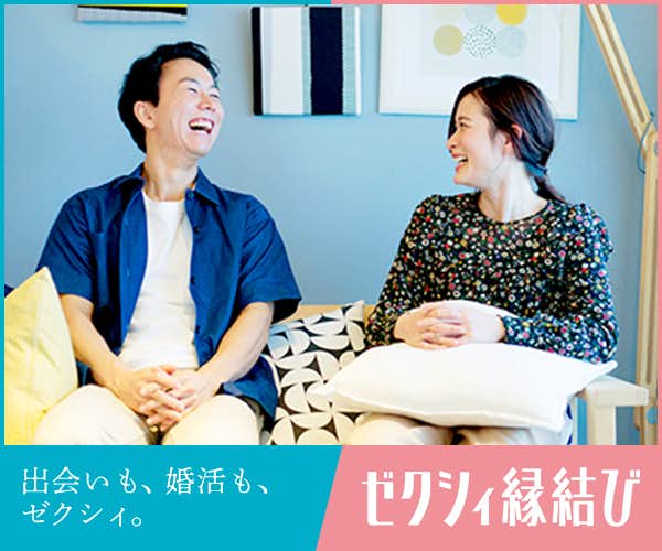 ゼクシィ縁結び.jpg
