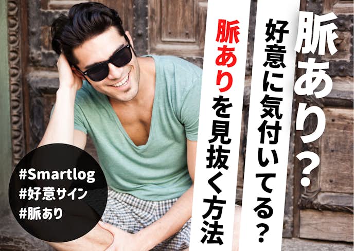 男性の 脈ありサイン 決定版 好意を持った男子がする行動 態度 Lineとは Smartlog 男性の 脈ありサイン 決定版 好意を持った男子がする行動 態度 Lineとは Smartlog