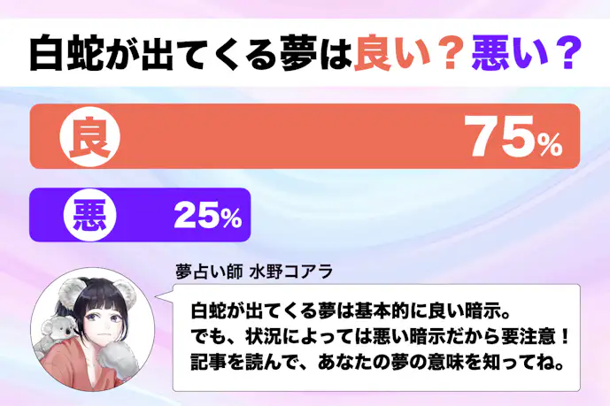 【夢占い】白蛇の夢の意味|状況別にスピリチュアル的な暗示を診断!
