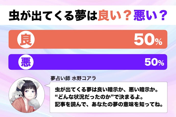 夢占い 虫の夢の意味とは 状況別にスピリチュアル的な暗示を診断します Smartlog夢占い By Smartlog