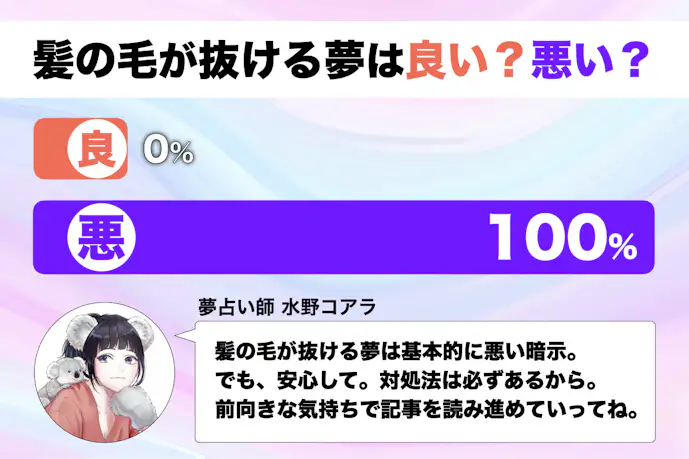 【夢占い】髪の毛が抜ける夢の意味|状況別にスピリチュアル的な暗示を診断!