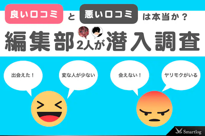 with(ウィズ)の口コミ・評判は?実際に出会えるのか使ってみた評価を大公開!