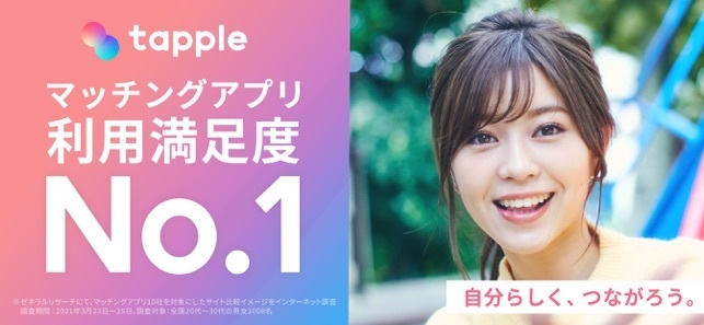 札幌で人気の出会い系アプリランキング 無料のおすすめマッチングアプリとは Smartlog出会い By Smartlog