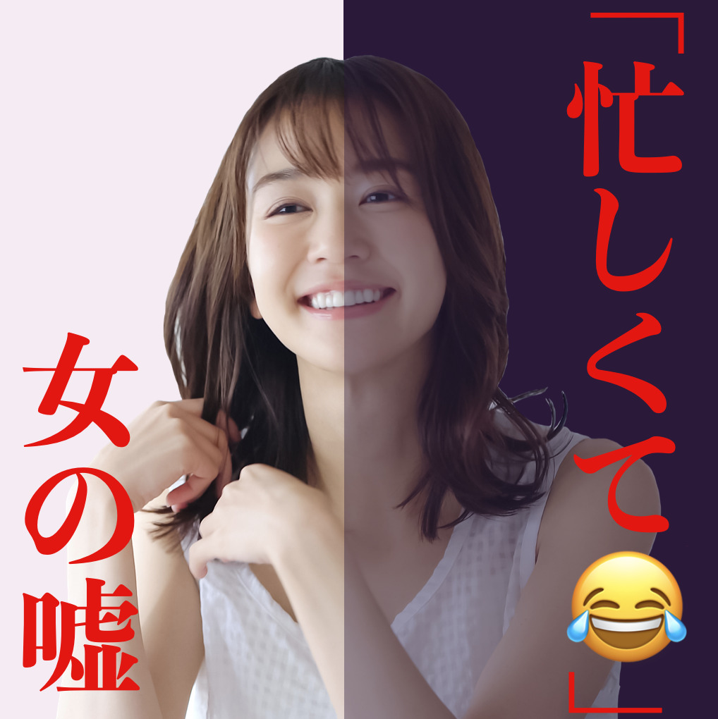 女性の「最近忙しくて😂」はウソ。会...