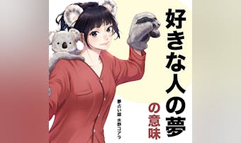 【夢占い】好きな人が出てくる夢の意...