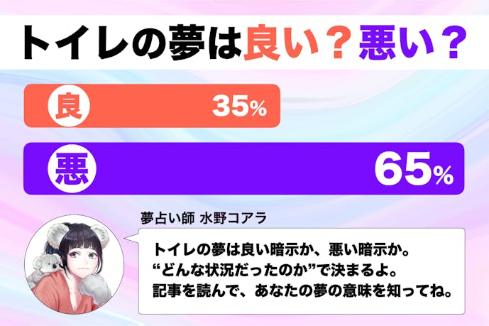 夢占い トイレの夢の意味 状況別にスピリチュアル的な暗示を診断 Smartlog夢占い By Smartlog