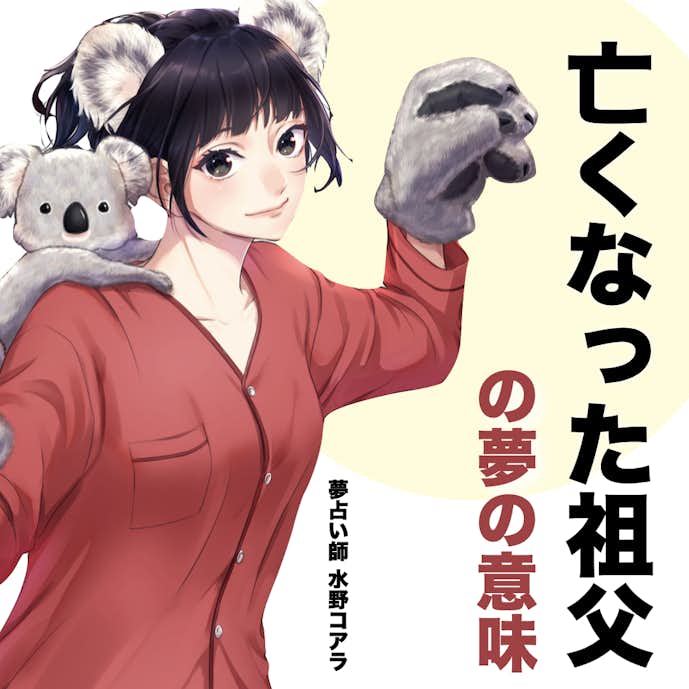 夢占い 亡くなった祖父の夢の意味 スピリチュアル的な暗示を診断 Smartlog夢占い By Smartlog 夢占い 亡くなった祖父の夢の意味 スピリチュアル的な暗示を診断 Smartlog夢占い By Smartlog