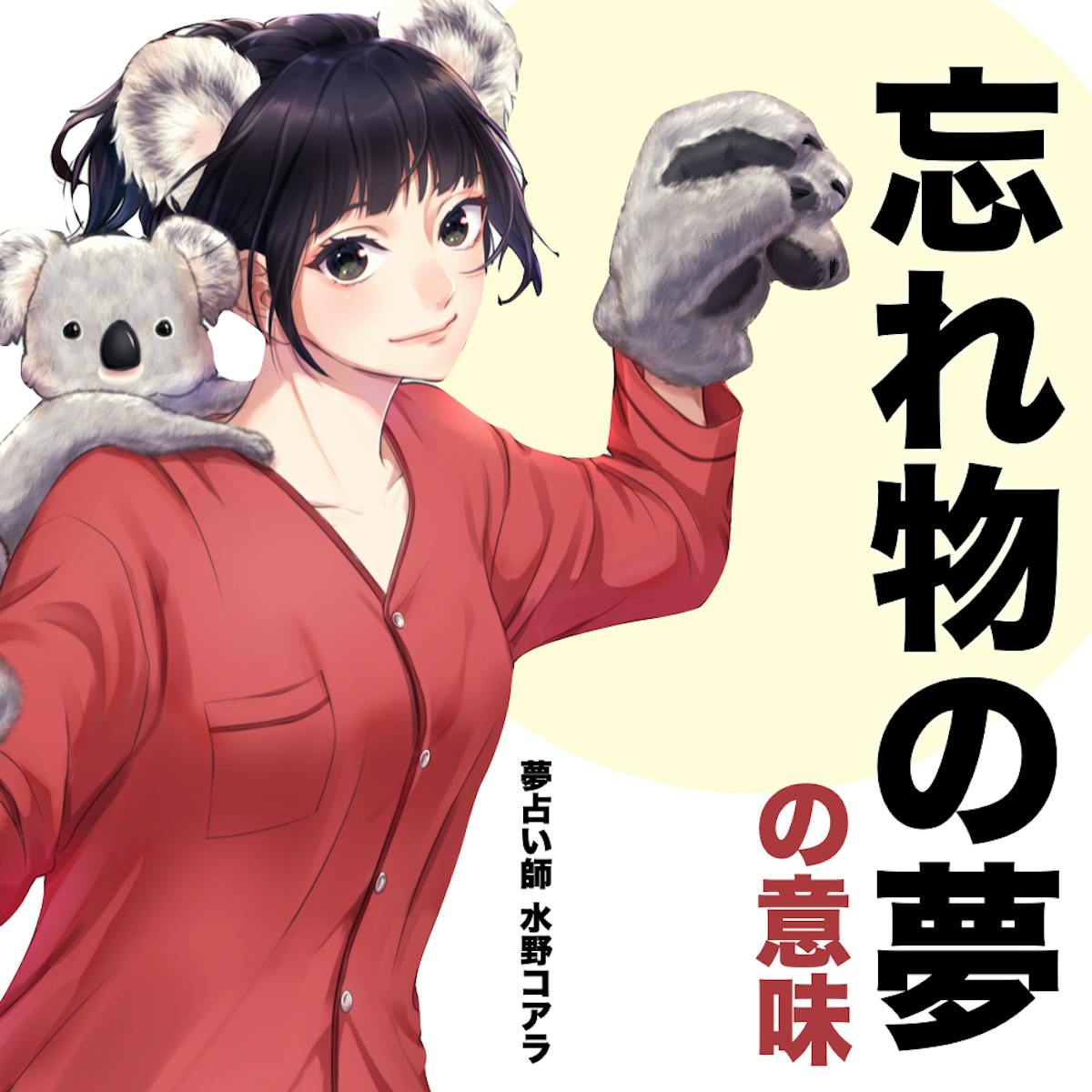 夢占い 忘れ物の夢の意味 スピリチュアル的な暗示を診断 Smartlog夢占い