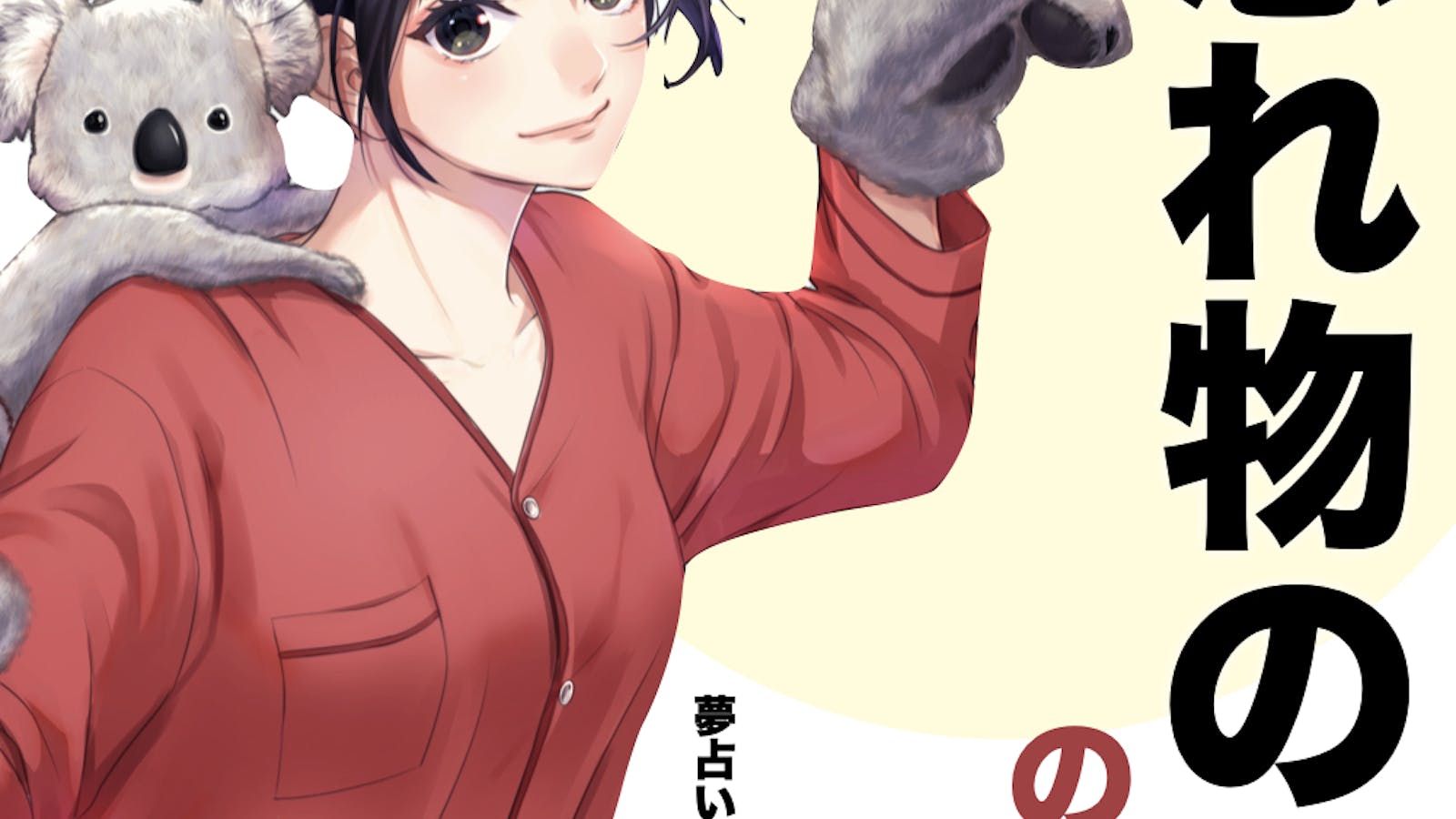 夢占い 忘れ物の夢の意味 スピリチュアル的な暗示を診断 Smartlog夢占い 夢占い 忘れ物の夢の意味 スピリチュアル的な暗示を診断 Smartlog夢占い