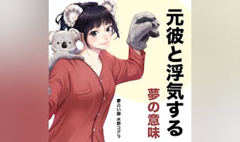 【夢占い】元彼と浮気する夢の意味|...