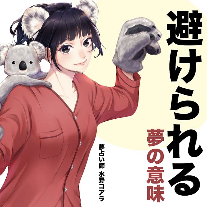 夢占い 好きな人に避けられる夢の意味 スピリチュアル的な暗示を診断 Smartlog夢占い By Smartlog 夢占い 好きな人に避けられる夢の意味 スピリチュアル的な暗示を診断 Smartlog夢占い By Smartlog