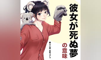 【夢占い】彼女が死ぬ夢の意味|状況...