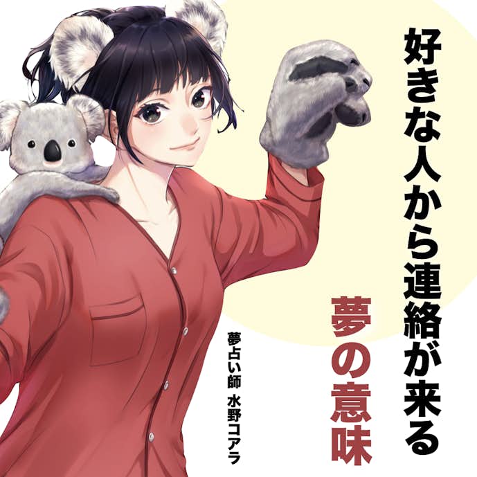 夢占い 好きな人から連絡が来る夢の意味 スピリチュアル的な暗示を診断 Smartlog夢占い By Smartlog 夢占い 好きな人から連絡が来る夢の意味 スピリチュアル的な暗示を診断 Smartlog夢占い By Smartlog