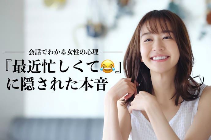 女性の 最近忙しくて はウソ 会話に隠された女性の恋愛心理とは Smartlog 女性の 最近忙しくて はウソ 会話に隠された女性の恋愛心理とは Smartlog