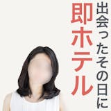 【体験談】初対面の女性は、どんな流れでお持...