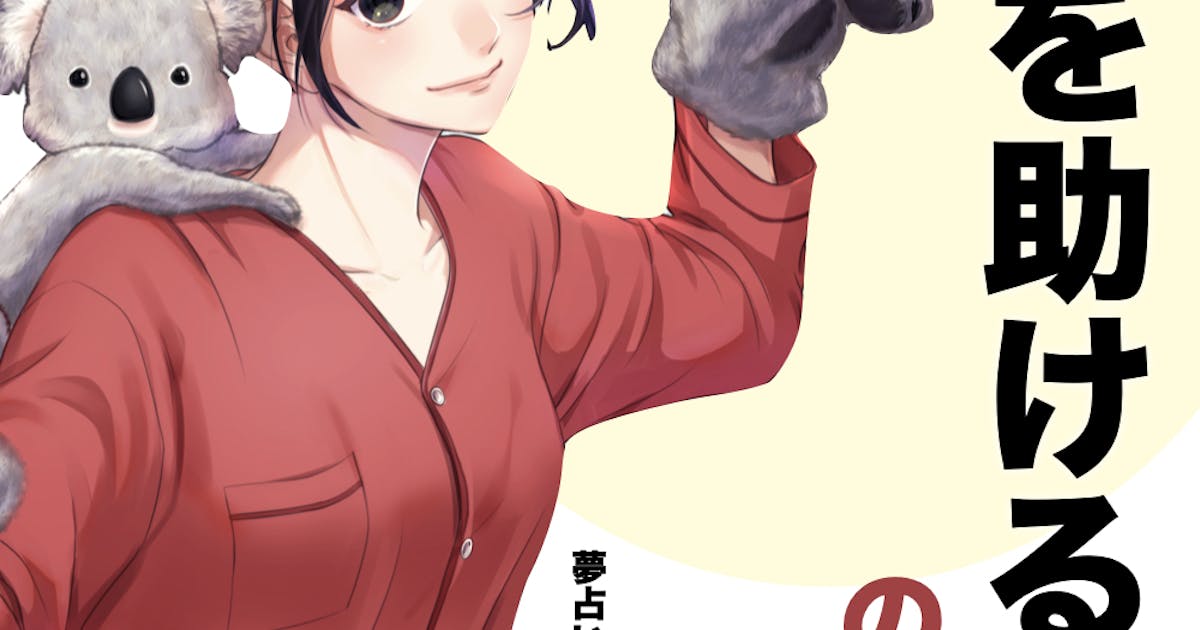 夢占い 犬を助ける夢の意味 状況別にスピリチュアル的な暗示を診断 Smartlog夢占い 夢占い 犬を助ける夢の意味 状況別にスピリチュアル的な暗示を診断 Smartlog夢占い