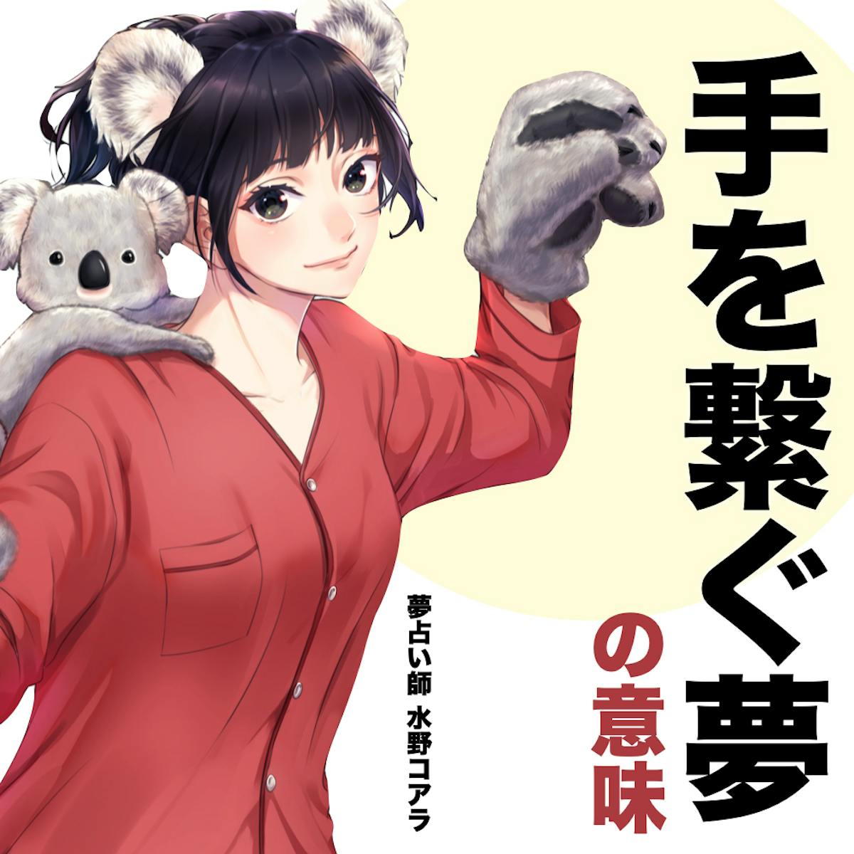 夢占い 手を繋ぐ夢の意味 状況別にスピリチュアル的な暗示を診断 Smartlog夢占い