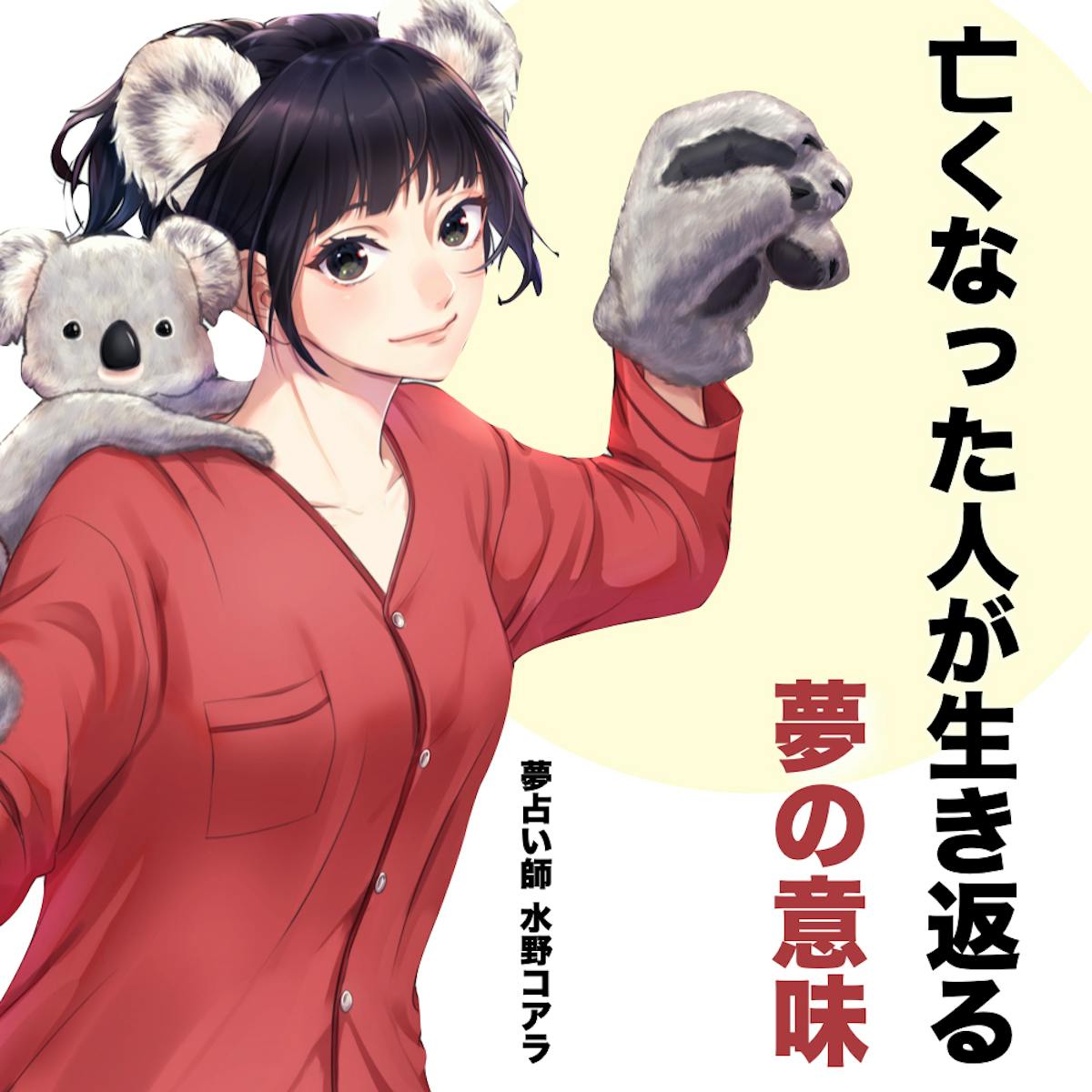 夢占い 亡くなった人が生き返る夢の意味 スピリチュアル的な暗示を診断 Smartlog夢占い