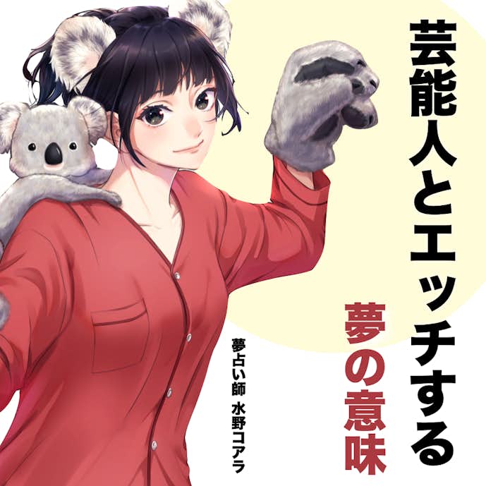 夢占い 芸能人とセックス エッチ する夢の意味 スピリチュアル的な暗示を診断 Smartlog 夢占い 芸能人とセックス エッチ する夢の意味 スピリチュアル的な暗示を診断 Smartlog