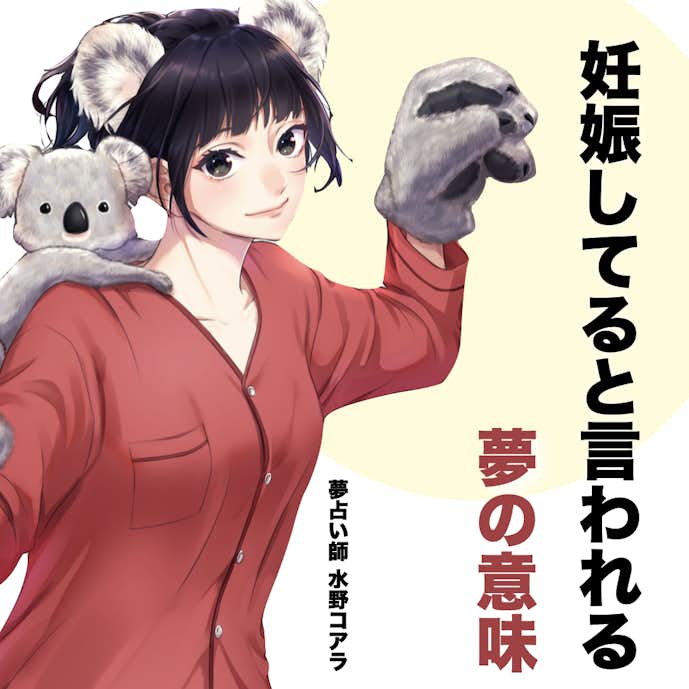 夢占い 妊娠してると言われる夢の意味 状況別にスピリチュアル的な暗示を診断 Smartlog夢占い By Smartlog 夢占い 妊娠してると言われる夢の意味 状況別にスピリチュアル的な暗示を診断 Smartlog夢占い By Smartlog