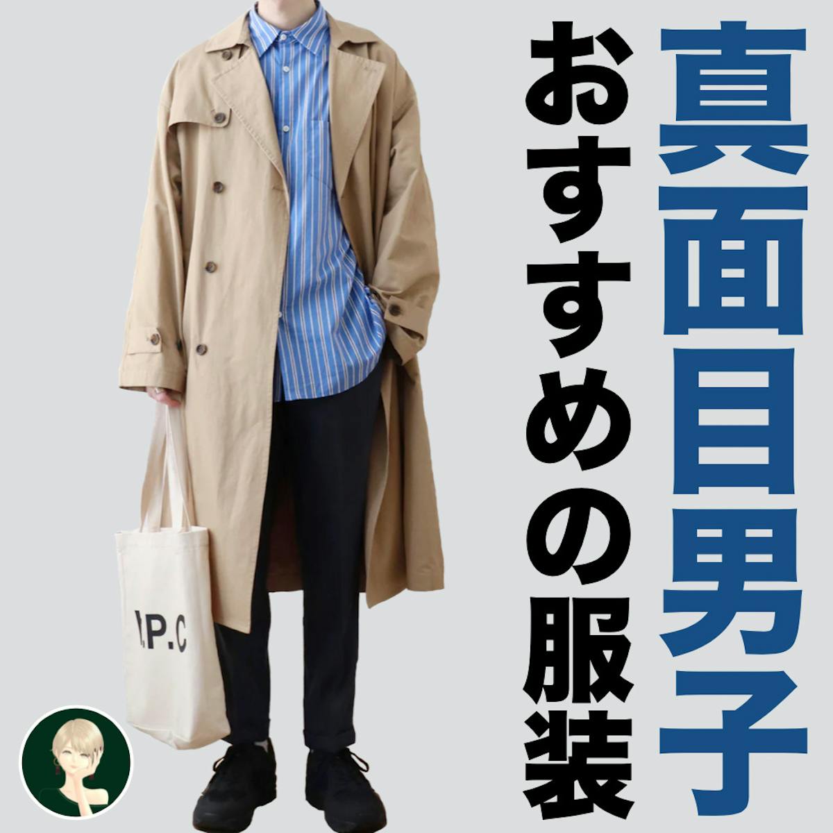 真面目男子はチャラい服を着ればモテる ギャップでモテるファッションbest10 Smartlog 真面目男子はチャラい服を着ればモテる ギャップでモテるファッションbest10 Smartlog