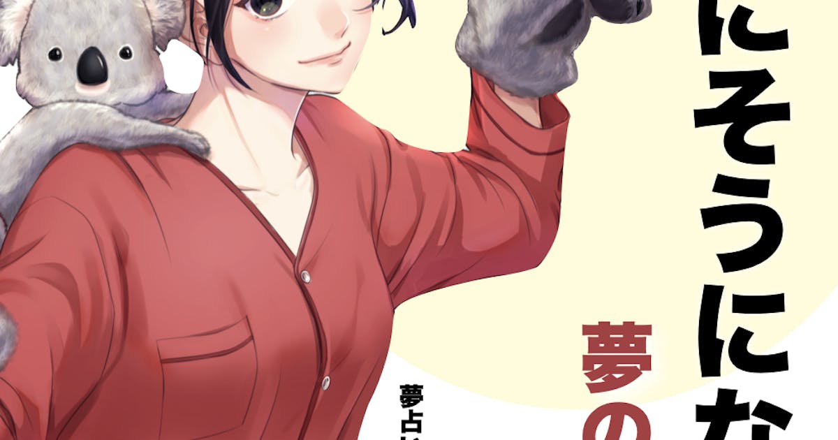 夢占い 自分が死にそうになる夢の意味 状況別にスピリチュアル的な暗示を診断 Smartlog夢占い By Smartlog 夢占い 自分が死にそうになる夢の意味 状況別にスピリチュアル的な暗示を診断 Smartlog夢占い By Smartlog