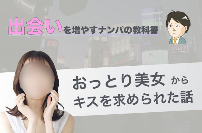 恵比寿で櫻坂46メンバー激似の美女をナンパしたら 店内でキスできちゃった話 Smartlog