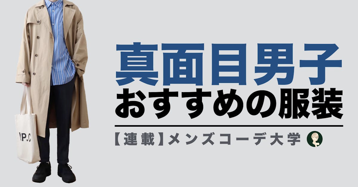 真面目男子はチャラい服を着ればモテる ギャップでモテるファッションbest10 Smartlog 真面目男子はチャラい服を着ればモテる ギャップでモテるファッションbest10 Smartlog