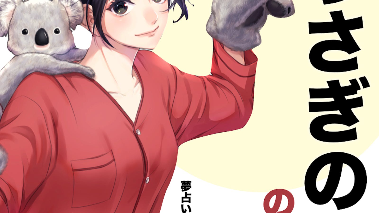 夢占い うさぎの夢の意味 状況別にスピリチュアル的な暗示を診断 Smartlog夢占い By Smartlog 夢占い うさぎの夢の意味 状況別にスピリチュアル的な暗示を診断 Smartlog夢占い By Smartlog