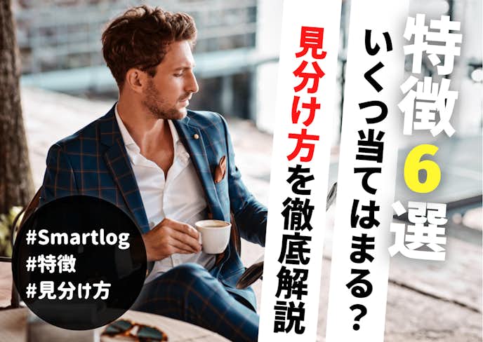 色気のある男性の特徴12選 セクシーで色っぽい 大人の色気 の出し方とは Smartlog 色気のある男性の特徴12選 セクシーで色っぽい 大人の色気 の出し方とは Smartlog