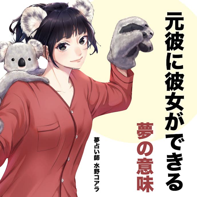 夢占い 元彼に新しい彼女ができる夢の意味 スピリチュアル的な暗示を診断 Smartlog夢占い By Smartlog 夢占い 元彼に新しい彼女ができる夢の意味 スピリチュアル的な暗示を診断 Smartlog夢占い By Smartlog