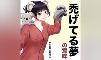 【夢占い】禿げる夢の意味|状況別に...