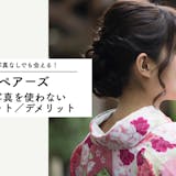 ペアーズは顔写真なしでも出会える?|顔を隠...