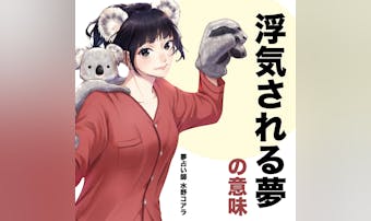 夢占い 浮気がバレる夢の意味 状況別にスピリチュアル的な暗示を診断 Smartlog 夢占い 浮気がバレる夢の意味 状況別にスピリチュアル的な暗示を診断 Smartlog