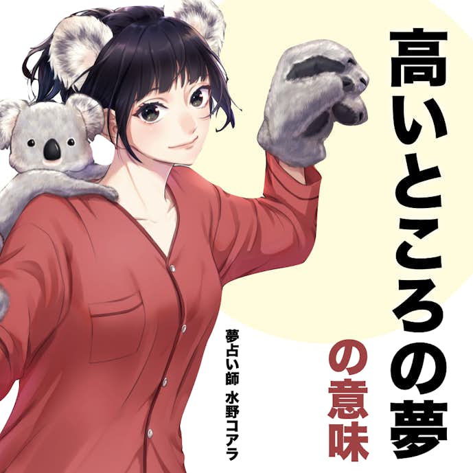 夢占い 高いところ 高所 の夢の意味 スピリチュアル的な暗示を診断 Smartlog夢占い By Smartlog 夢占い 高いところ 高所 の夢の意味 スピリチュアル的な暗示を診断 Smartlog夢占い By Smartlog