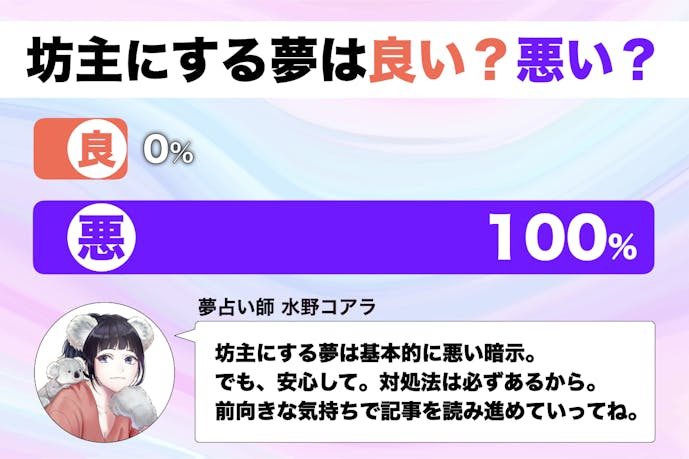 夢占い 坊主にする夢の意味 スピリチュアル的な暗示を診断 Smartlog夢占い 夢占い 坊主にする夢の意味 スピリチュアル的な暗示を診断 Smartlog夢占い