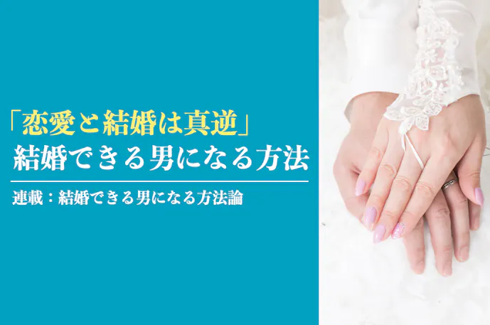 彼女できない男が 結婚できる男 になるためのロードマップ Smartlog 彼女できない男が 結婚できる男 になるためのロードマップ Smartlog